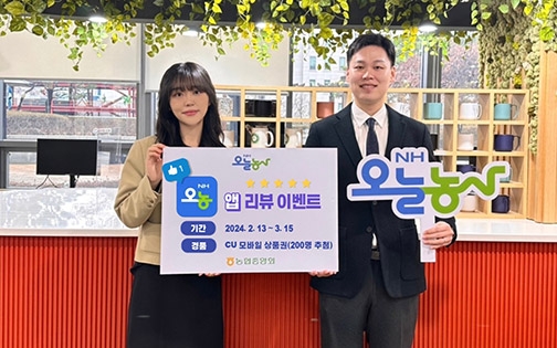 농협중앙회, ‘오늘농사 앱 리뷰 이벤트’ 실시