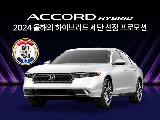 혼다코리아, 신차 프로모션...어코드HEV 200만원, 오딧세이 600만원 지원