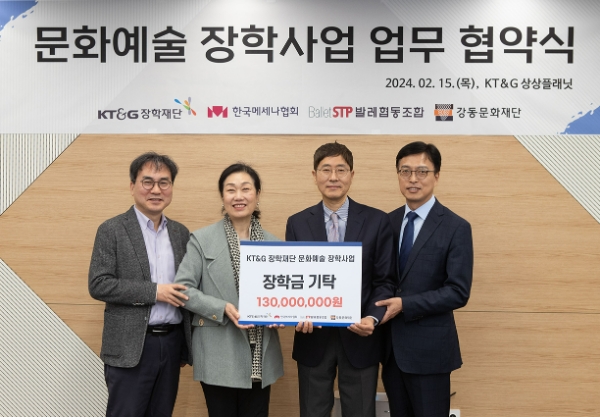 KT&G장학재단은 발레 분야 우수 인재를 발굴하고 육성하기 위한 ‘KT&G장학재단 문화예술 장학사업’ 업무협약(MOU)을 한국메세나협회, 발레STP협동조합, 강동문화재단이 참여하는 속 KT&G 상상플래닛에서 체결했다고 16일 밝혔다. /사진=KT&G장학재단
