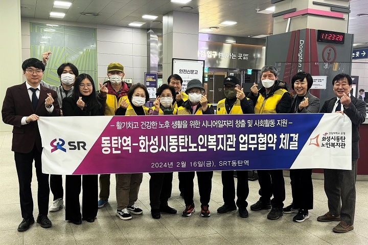 김성돈 SRT동탄역 역장(오른쪽)과 최혜욱 화성시동탄노인복지관 관장(두번째)이 16일 동탄역에서 ‘동탄역 시니어 교통안전 공익활동 사업 업무협약’을 체결하고 기념촬영을 하는 모습./사진제공=SR