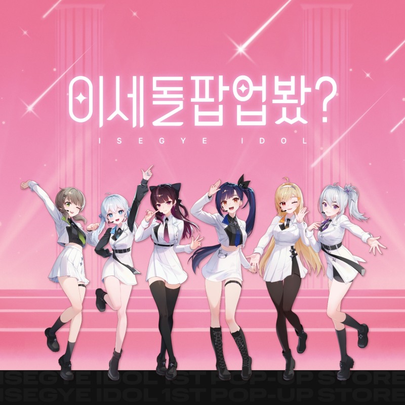 지니뮤직이 패러블엔터테인먼트와 협업해 오는 29일까지 여의도 더현대 서울에서 가상 아이돌그룹 '이세계아이돌'의 팝업스토어를 진행한다. / 사진제공=지니뮤직