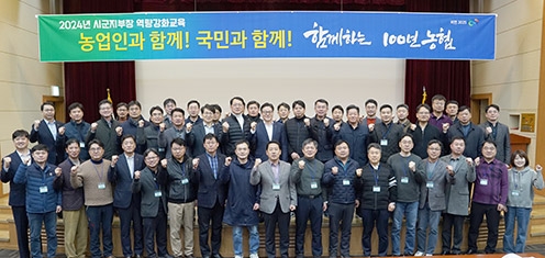 농협인재개발원, '시군지부장 역량강화교육' 실시