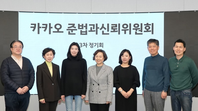 지난 2일 준법과신뢰위원회는 정신아 대표 내정자와 첫 공식 면담을 갖고 계열사의 주요 이슈와 준신위의 지원이 필요한 사항 등을 들었다. (왼쪽부터) 카카오 준법과신뢰위원회 유병준 위원, 이영주 위원, 정신아 카카오 대표 내정자, 김소영 위원장, 안수현 위원, 김용진 위원, 이지운 위원. / 사진제공=카카오
