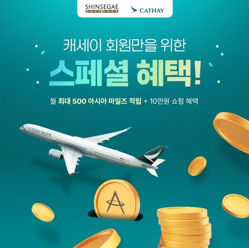 신세계면세점이 캐세이퍼시픽과 제휴를 통해 캐세이 회원을 위한 서비스를 개시했다. /사진제공=신세계면세점