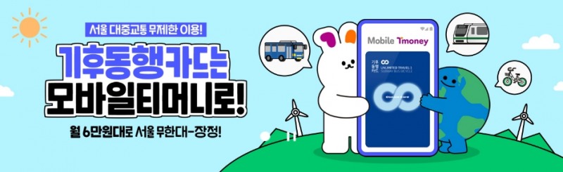 티머니가 서울시 교통사업인 기후동행카드 운영을 담당하고 있다. /사진=티머니 홈페이지 화면 갈무리