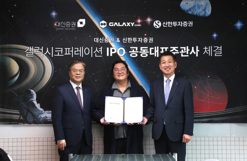 (사진 왼쪽부터)오익근 대신증권 대표이사, 최용호 갤럭시코퍼레이션 대표이사, 김상태 신한투자증권 대표이사가  20일 서울 여의도 IFC 사옥에서 진행된 '공동대표주관사 체결식'에서 기념 촬영 중이다. /사진제공 = 갤럭시코퍼레이션