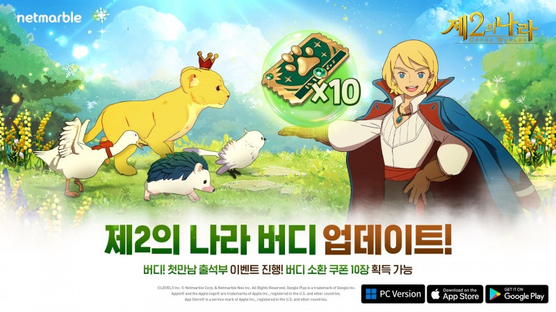 넷마블이 '제2의 나라: Cross Worlds'에 봄맞이 업데이트를 진행했다. / 사진제공=넷마블 