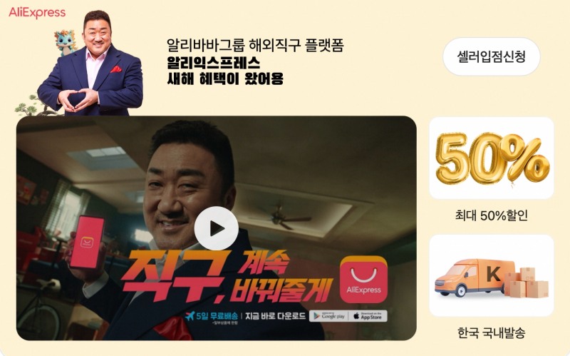 알리익스프레스가 K베뉴에 입점하는 국내 판매자에게 입점수수료 무료 혜택을 제공한다. /사진제공=알리익스프레스