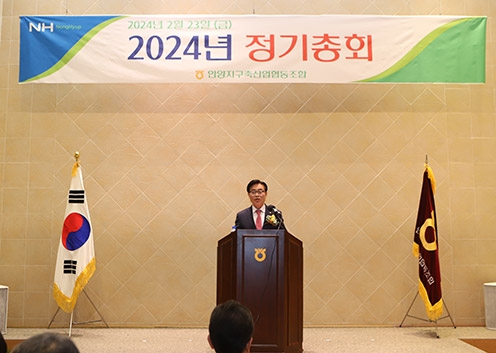안양축산농협, 2024년 정기총회 개최