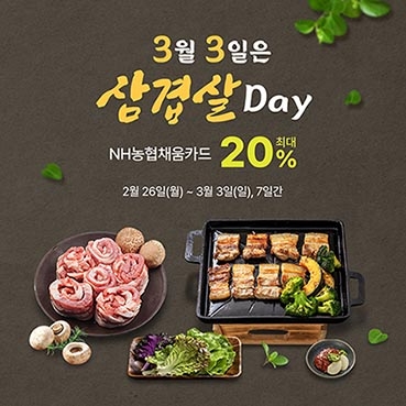 농협몰, 새봄맞이 특별기획전 개최…최대 20% 할인