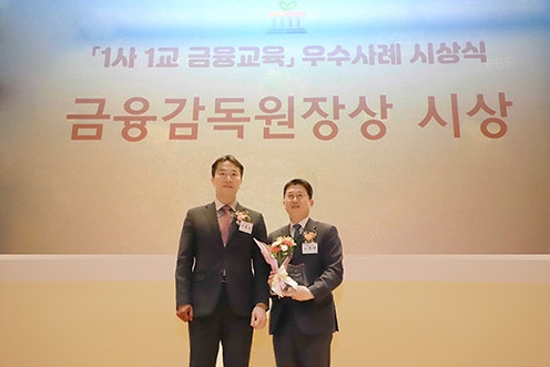 농협, '1사 1교 금융교육' 금융감독원장상 수상