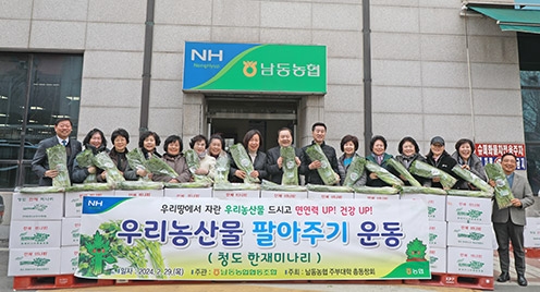 남동농협, 우리농산물 팔아주기 운동 실시