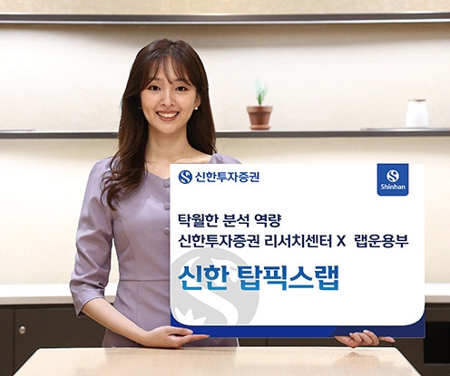 사진제공= 신한투자증권