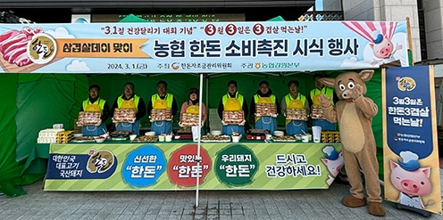 농협강원본부, '국산 돼지고기 한돈 소비촉진 시식행사' 실시