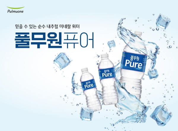 풀무원샘물(대표 정희련)은 순수 내추럴 미네랄워터 ‘풀무원 퓨어(Pure)’ 브랜드를 새로 론칭하며 국내 먹는샘물 시장에서 도전장을 내밀었다. /사진=풀무원샘물