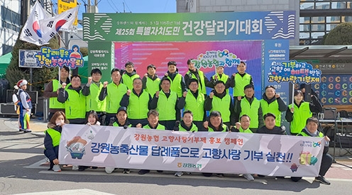 강원농협, 고향사랑기부제 홍보 캠페인 실시