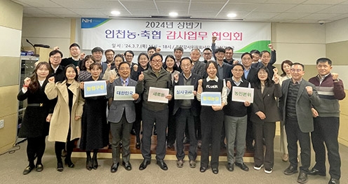 인천농ㆍ축협 ′24년 상반기 감사업무협의회 개최