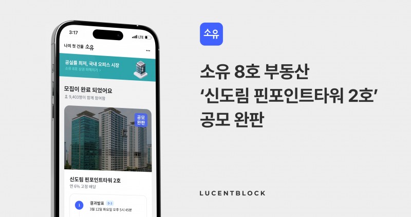 사진제공=루센트블록