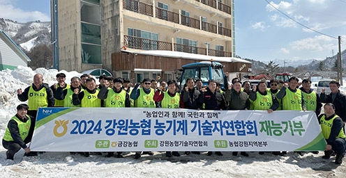 강원농협, 영농철 대비 농기계수리 봉사활동 실시
