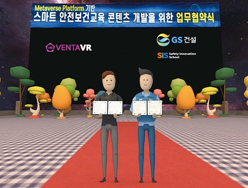 ▲ GS건설, 국내 최초 메타버스 기반의 안전교육 콘텐츠 개발. 사진제공 = GS건설