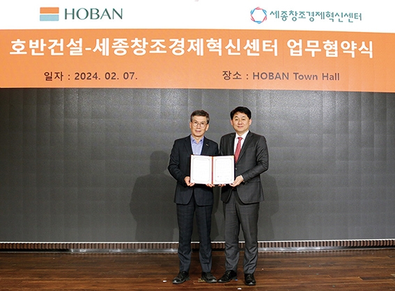 ▲ 왼쪽부터 호반건설 문갑 경영부문 대표, 세종창조경제혁신센터 오득창 센터장. 사진제공 = 호반건설