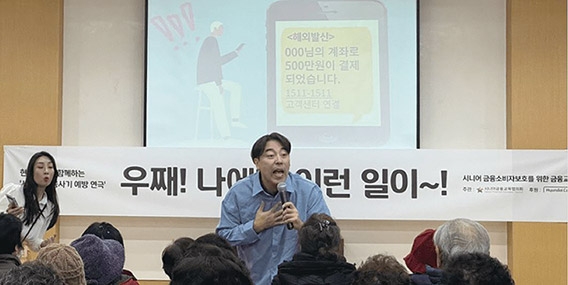 ▲ 현대카드 관계자가 시니어 금융 소비자를 위한 스토리텔링 연극 형식의 금융 교육 프로그램을 진행하고 있다. 사진 = 현대카드