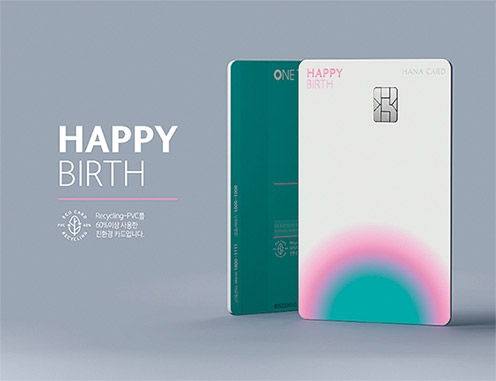 ▲ 하나카드 ‘HAPPY BIRTH’ 카드. 사진 = 하나카드