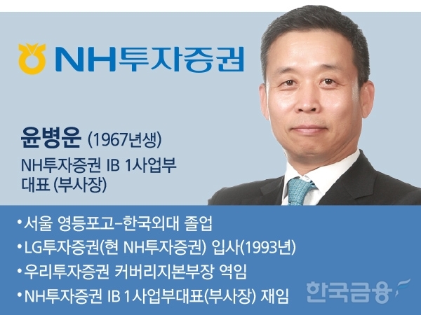 NH투자증권, 차기 사장에 윤병운 내정…'내부출신 증권맨' 선택(종합)
