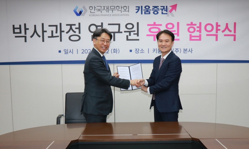 채준 한국재무학회 학회장(왼쪽)과 엄주성 키움증권 대표이사 사장이 박사과정 연구원 후원 협약식에서 기념 촬영 중이다. /사진제공 = 키움증권