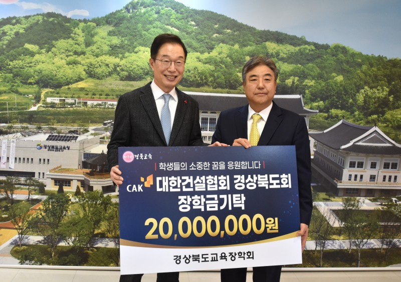 박한상 대한건설협회 경상북도회장(오른쪽)이 임종식 경상북도 교육감과 기념촬영을 하는 모습./사진제공=KBI그룹