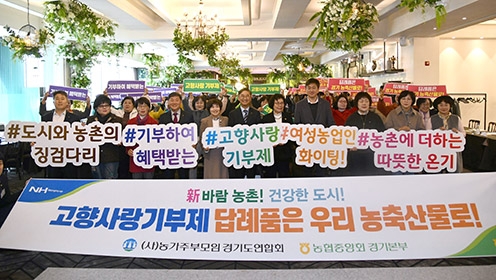 (사)농가주부모임경기도연합회, 정기총회 개최