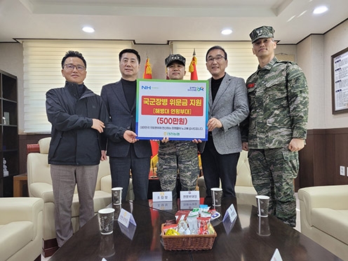 인천농협, 연평도 군부대 위문금 전달