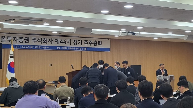 15일 서울 여의도 이룸센터에서 열린 다올투자증권 제44기 정기 주주총회에서 표결을 하는 모습. / 사진= 한국금융신문(2024.03.15)