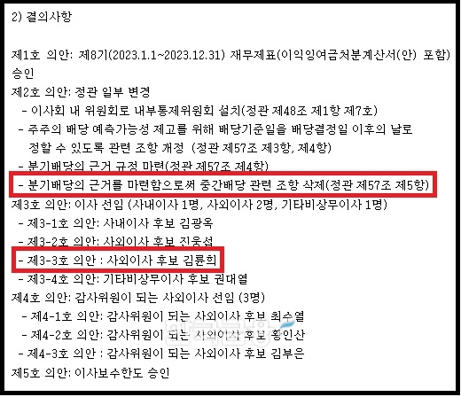 카카오뱅크가 오는 28일 오전 10시 경기스타트업캠퍼스에서 정기주총을 개최한다. 결의 사항으로는 정관 변경와 이사 선임 등이 있다. /사진=카카오뱅크 주총소집결의서 갈무리