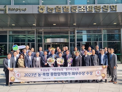 강원농협, 전국 농·축협 종합업적평가 최우수상 3개소 수상