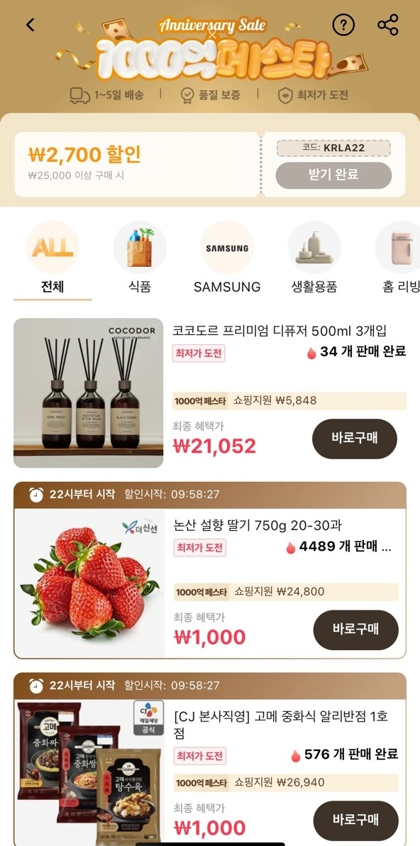 알리익스프레스에서 1000억 쇼핑지원금을 쏜다. /사진제공=알리익스프레스