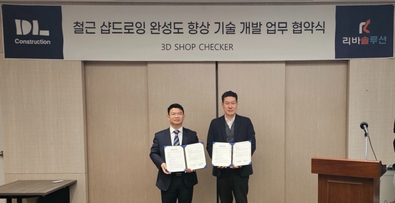 온영민 DL건설 상무(오른쪽)와 권태문 리바솔루션 대표가 기념 촬영하고 있다./사진제공=DL건설