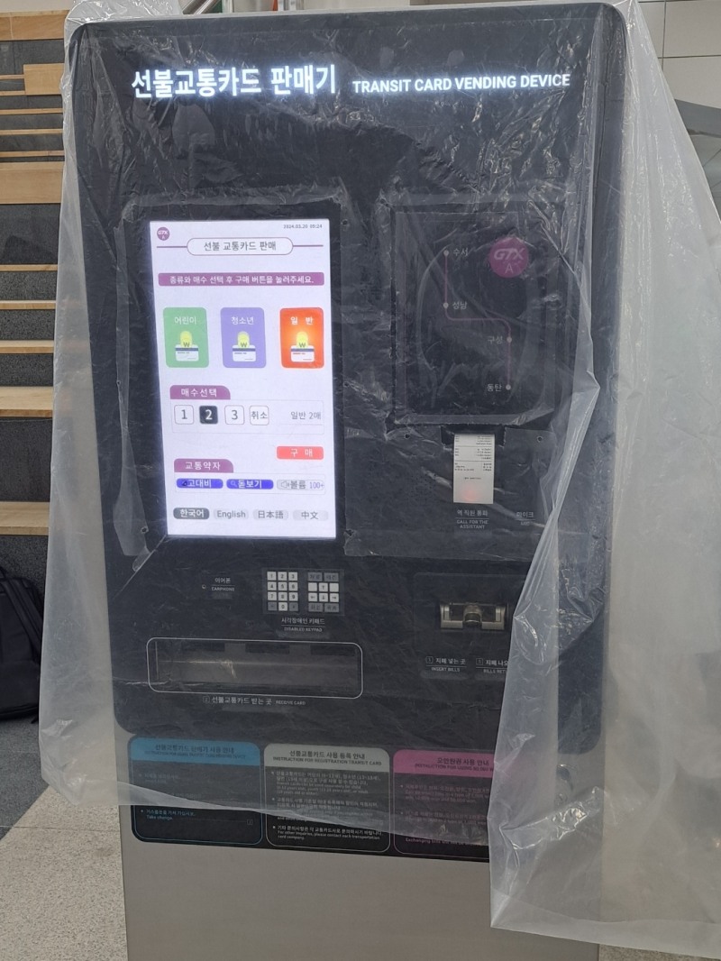 GTX 각 역사에 설치될 선불교통카드 판매기 / 사진=장호성 기자