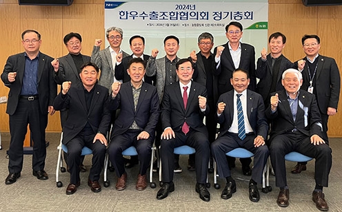 농협 축산경제, '제1차 한우수출조합협의회 정기총회' 개최