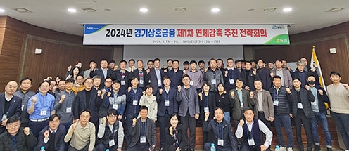 경기농협, 연체감축 추진 전략회의 개최