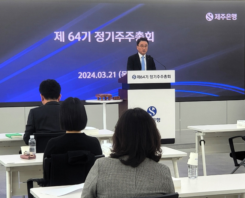 제주은행이 지난 21일 본점 대강당에서 '제64기 정기주주총회'를 개최했다. 박우혁 제주은행장이 말하고 있다. /사진제공=제주은행