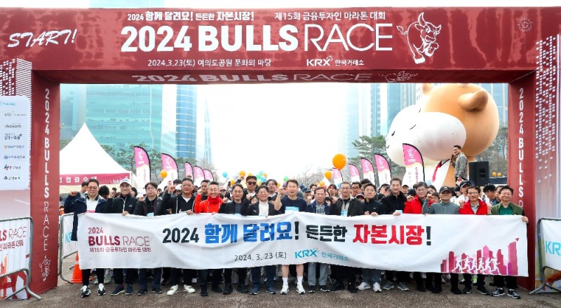 한국거래소는 23일 오전10시부터 서울 여의도공원 문화의마당에서 증시개장 제68주년을 기념하여 '제15회 금융투자인 마라톤 대회(2024 Bulls Race)'를 개최했다. 2024 Bulls Race) 5km 레이스 참가자들이 출발선에서 파이팅을 외치며 기념촬영을 하고 있다. / 사진제공= 한국거래소(2024.03.23)