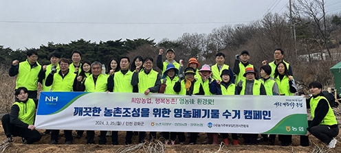 농협, 깨끗한 농촌환경 조성 위한 영농폐기물 수거캠페인