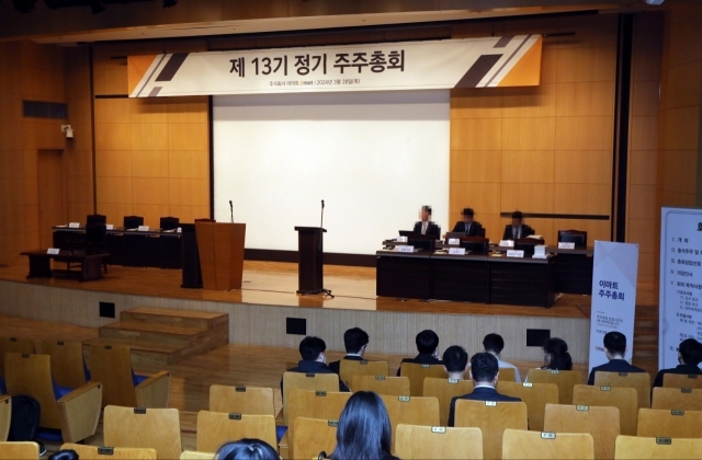 제 13기 이마트 정기 주주총회가 28일 열렸다. /사진제공=이마트