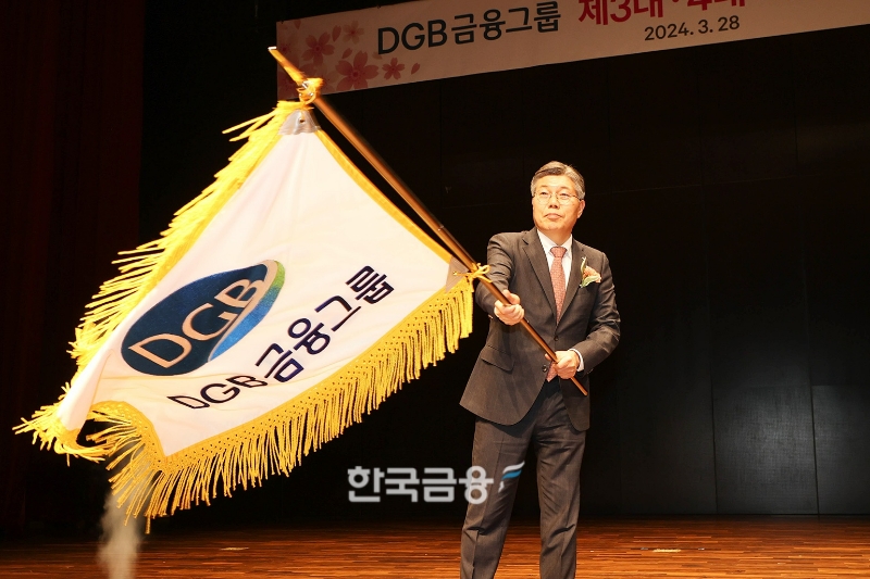 28일 오후 DGB대구은행 제2본점에서 황병우 DGB금융그룹 신임 회장의 취임식이 진행됐다. (2024.03.28) /사진제공=DGB금융그룹