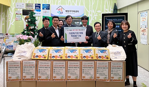 농협중앙회·농협은행 인천본부, 다문화가정 아동 학용품 세트 전달