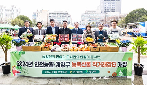 인천농협, 2024년 농축산물 정기 직거래장터 개장