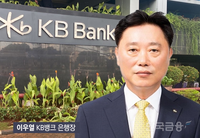 이우열 KB뱅크 행장, IT 혁신 앞세워 정상화 박차