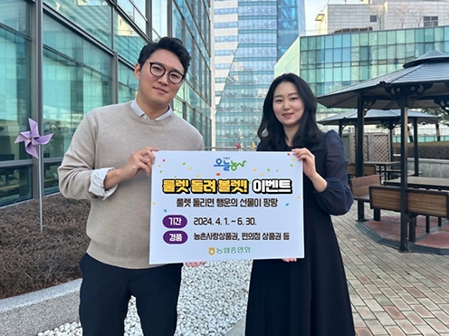 농협, 'NH오늘농사와 함께 룰렛 돌려 볼렛 이벤트' 실시