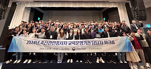 농협, '축산관련종사자 교육운영기관 담당자 워크숍' 개최